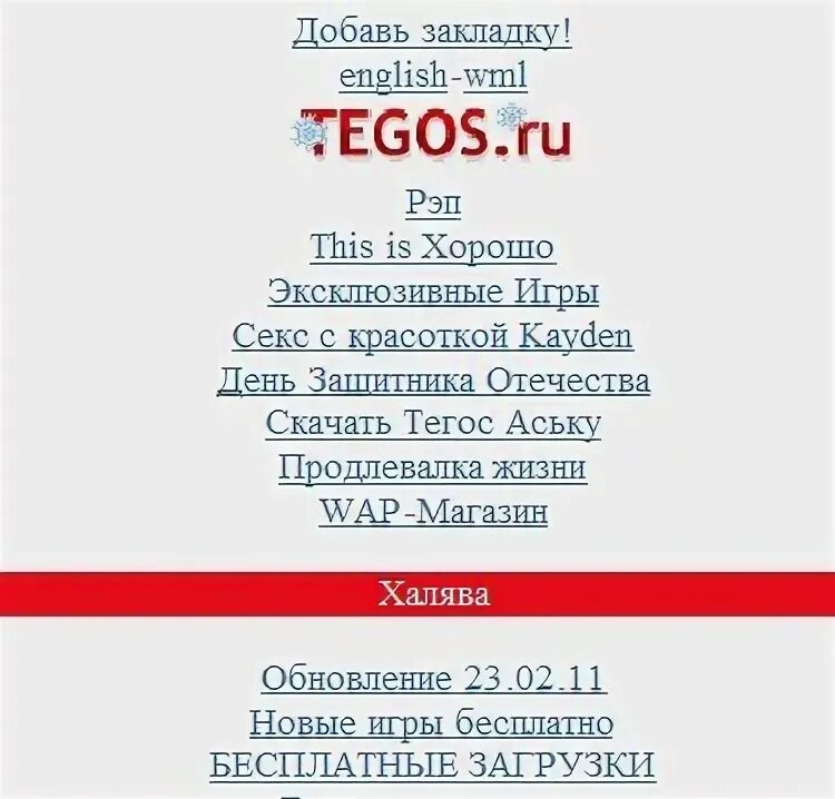 Wap tegos ru. Тегос. Tegos.ru. Тегос игры. Тедос. Ру.