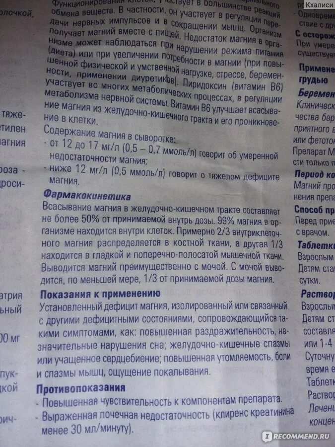 Сколько раз принимать магний. Магний в6 дозировка. Магний б6 дозировка. Магний б6 таблетки дозировка. Магний в6 дозировка взрослым.