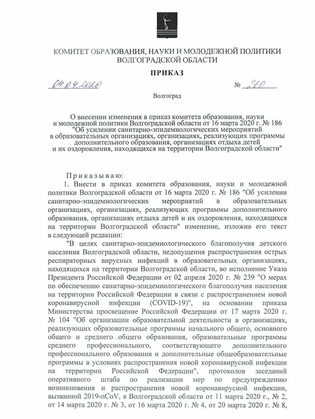 Приказ об реализации дополнительных образовательных программ. Приказ 186 пункт 2. приказ 186. изменения в образовании. приказ 186 пункт 2 о тонировке в дождь.