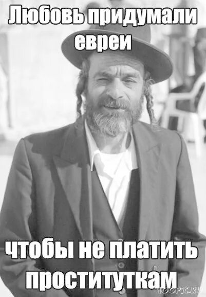 Еврей выдумал язык