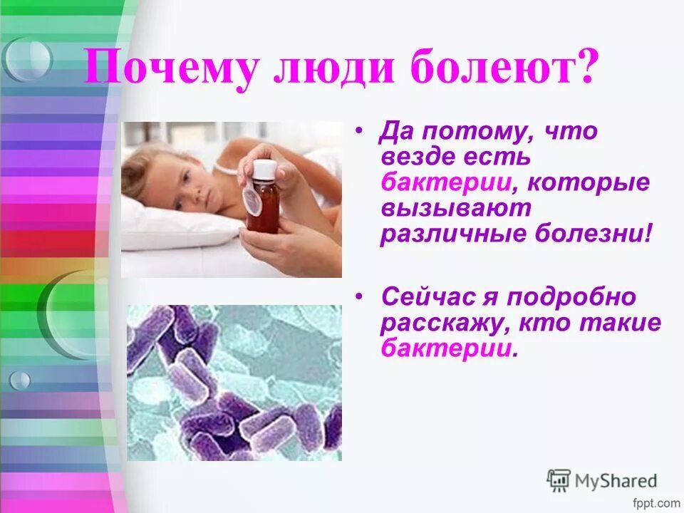 Почему много болею. Болею картинки прикольные. Карикатуры про больных. Зачем человеку спать. Почему люди болеют.