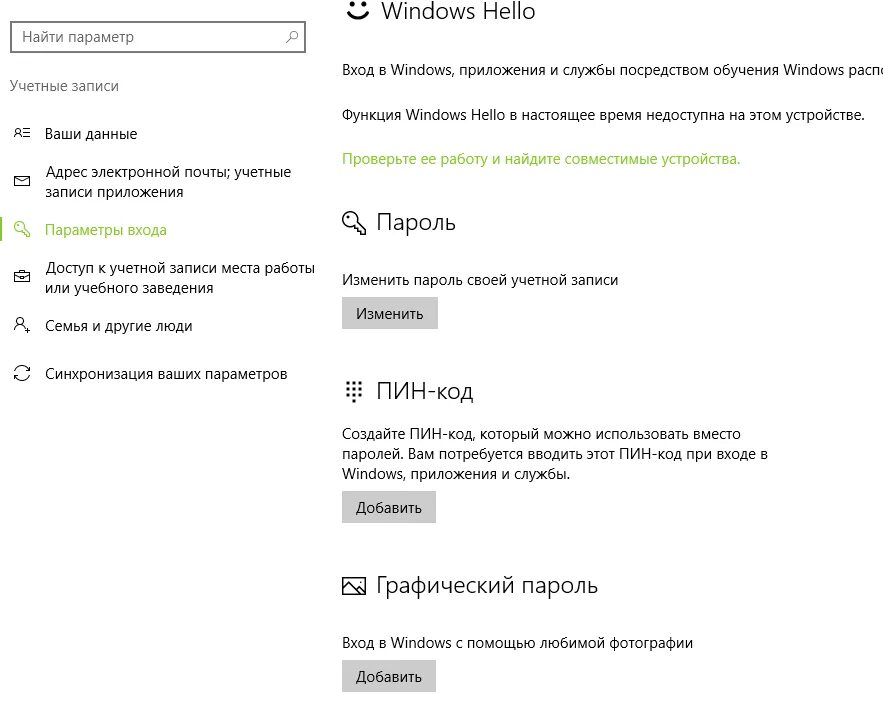 Как поменять пин код на компьютере. Pin-код windows 10. пин-код windows hello. пароль на компьютер windows 10.