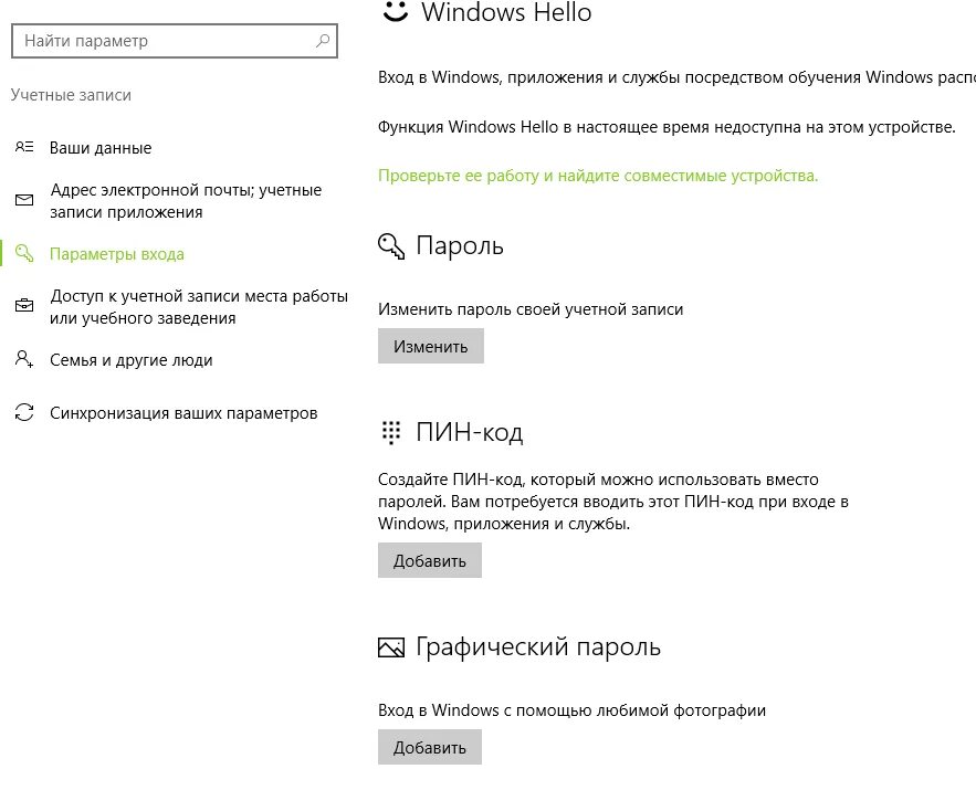 Пароль для входа в виндовс 10. Pin-код Windows 10. Пин-код Windows hello. Как установить пин код компьютера. Пароль на компьютер Windows 10.
