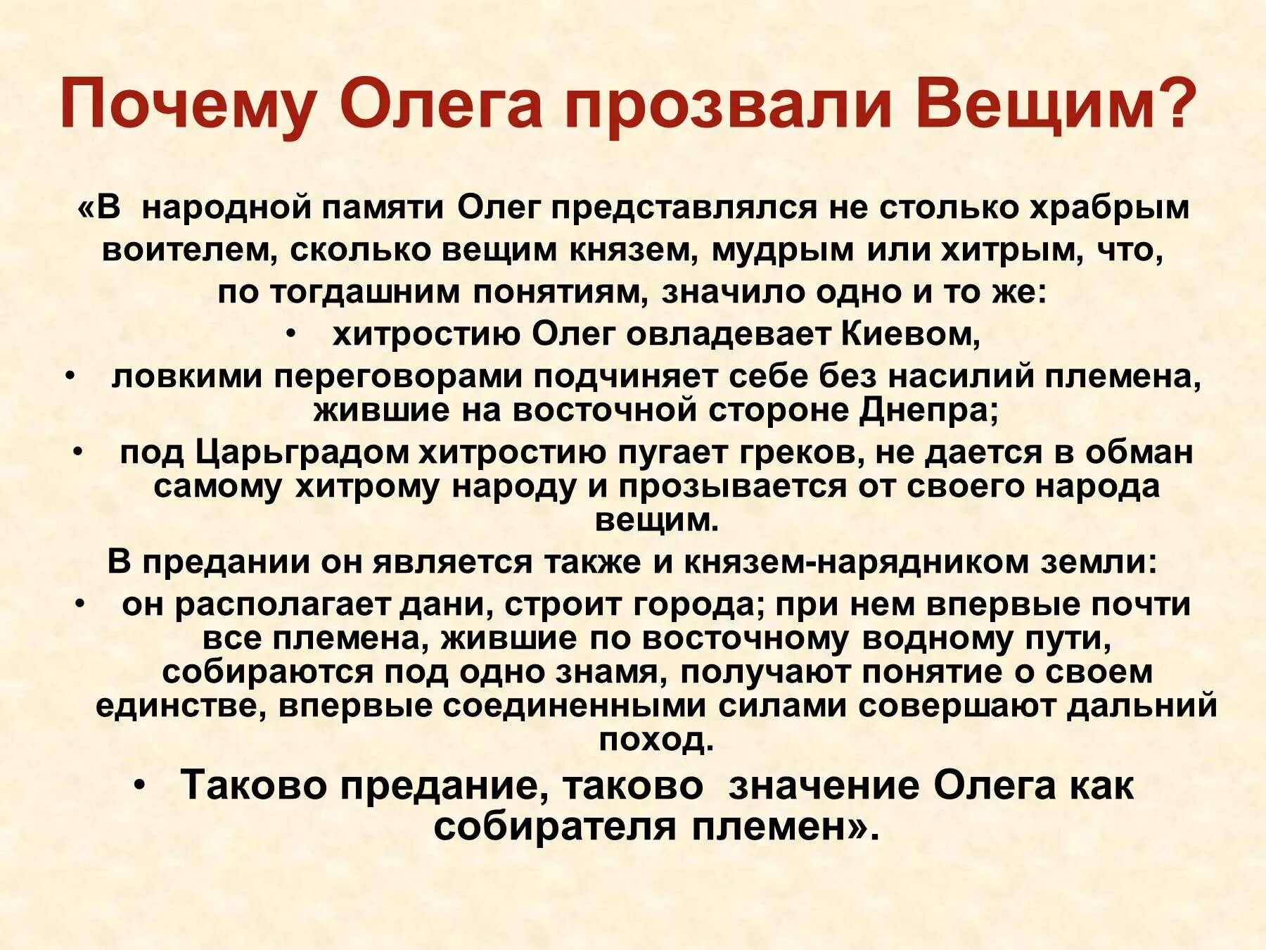 Почему Вещего Олега прозвали вещим. Почему Олега прозвали вещим кратко. Как было прозвано в народе