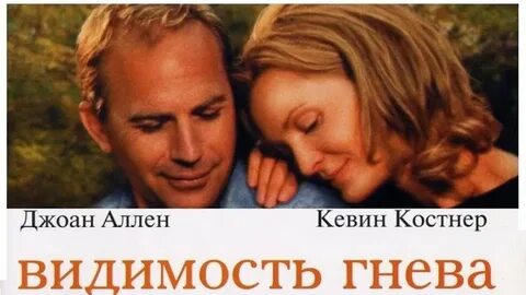 Видимость гнева