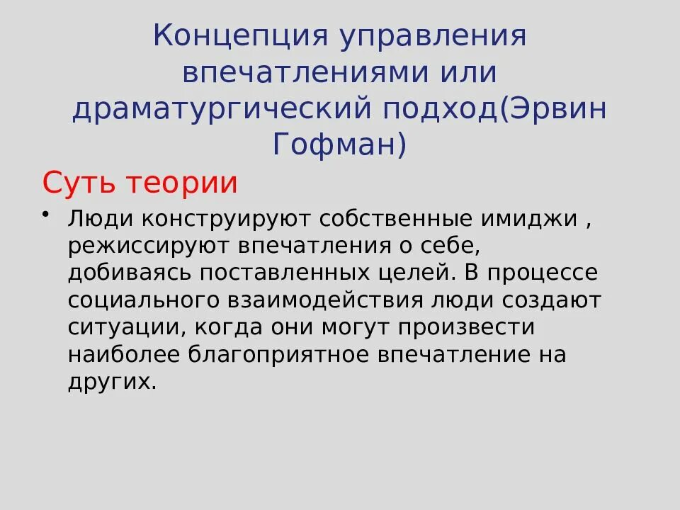 Теории управления людьми