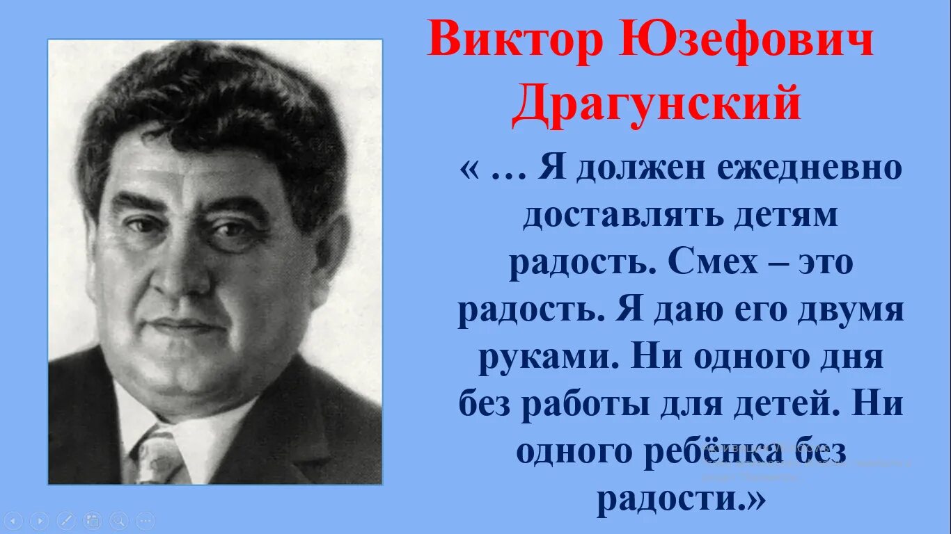 Где работал драгунский. Виктор драгунский (1913) советский писатель. родился виктор юзефович драгунский. драгунский виктор юзефович портрет. виктор юзефович драгунский (1913-1972).