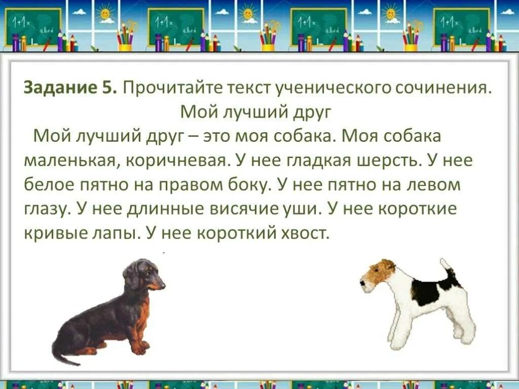 Описание собаки 2 класс по русскому