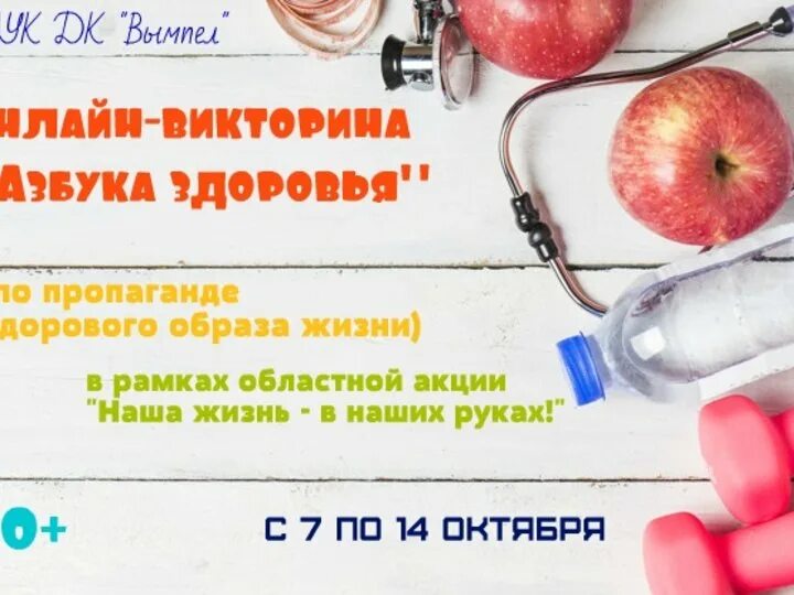 Азбука здоровья номер телефона. Наша жизнь в наших руках акция. Акция наша жизнь в наших руках 2022 год. Щит от болезней слоган.