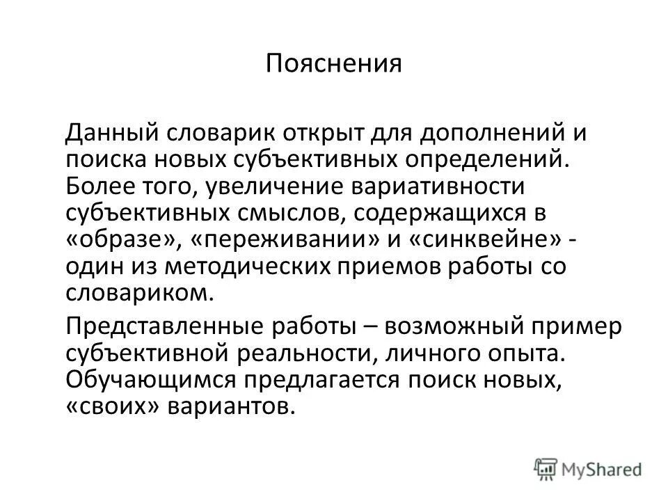 Объяснение человечки. Решение для презентации. Объяснение любых слов. Пояснение это определение. Человек дающий пояснения.