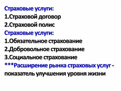 Какие виды страховых услуг