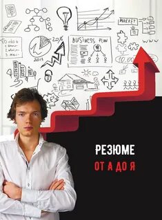 Отвлеченное понятие резюме книги