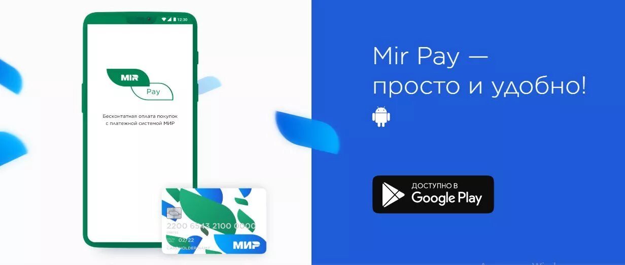 Как работает мир пей. Мир пэй. приложение мир pay. карта мир пэй. карта мир на телефоне для оплаты.