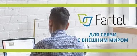 Фартел