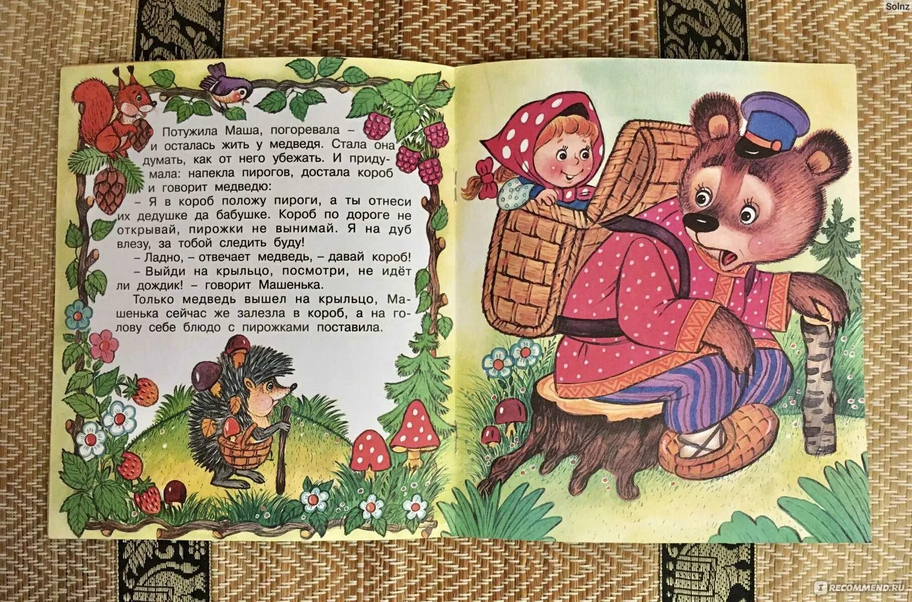 Рассказ сказки маша и медведь. «маша и медведь». Сказка маша и медведь текст. Сказка маша и медведь кратко. Содержание сказки маша и медведь.