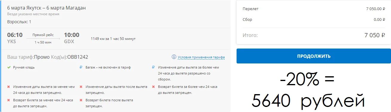 Москва Нерюнгри авиабилеты. Санкт-Петербург Якутск авиабилеты. Билет в Якутию. Билет Якутск Москва. Который час в якутске