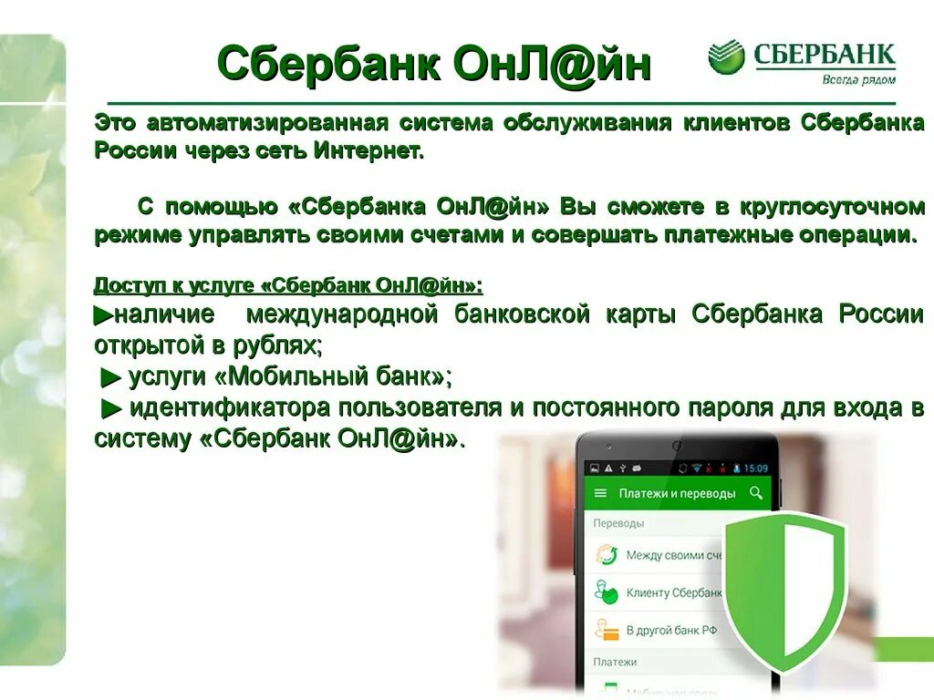 Сбербанк презентация. Продукты и услуги Сбербанка. Презентация банковских продуктов. Продукты Сбербанка презентация.