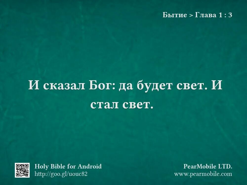 Небесная твердь. Бог сказал. Бог сказал. И сказал бог да будет. И увидел бог свет, что он хорош, и отделил бог свет от тьмы.