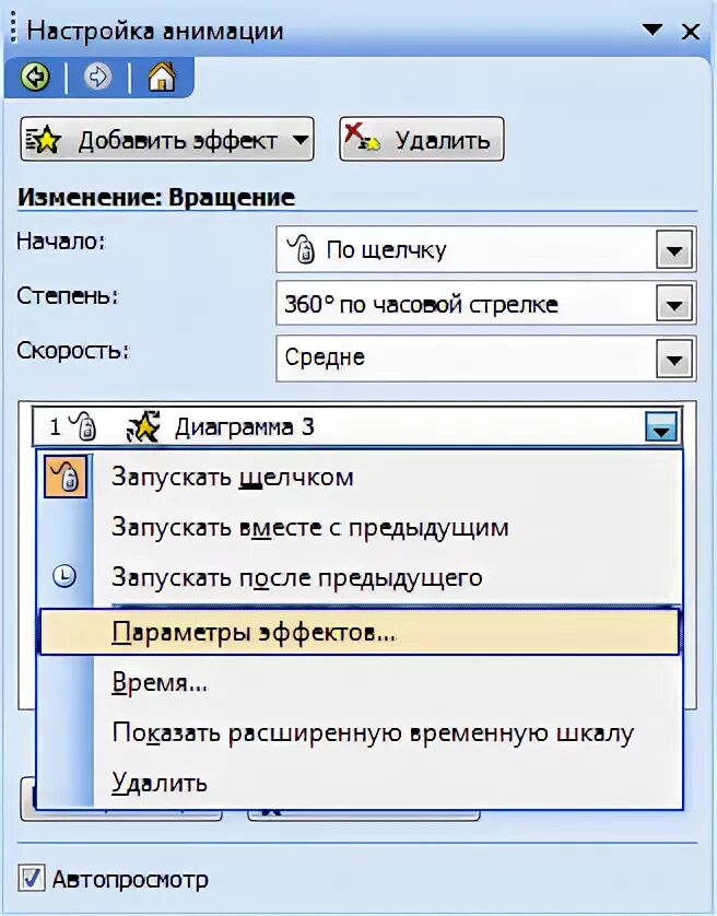 Настройка анимации объектов. Параметры эффектов анимации. Как настроить анимацию. Как настроить анимацию текста, рисунка?.