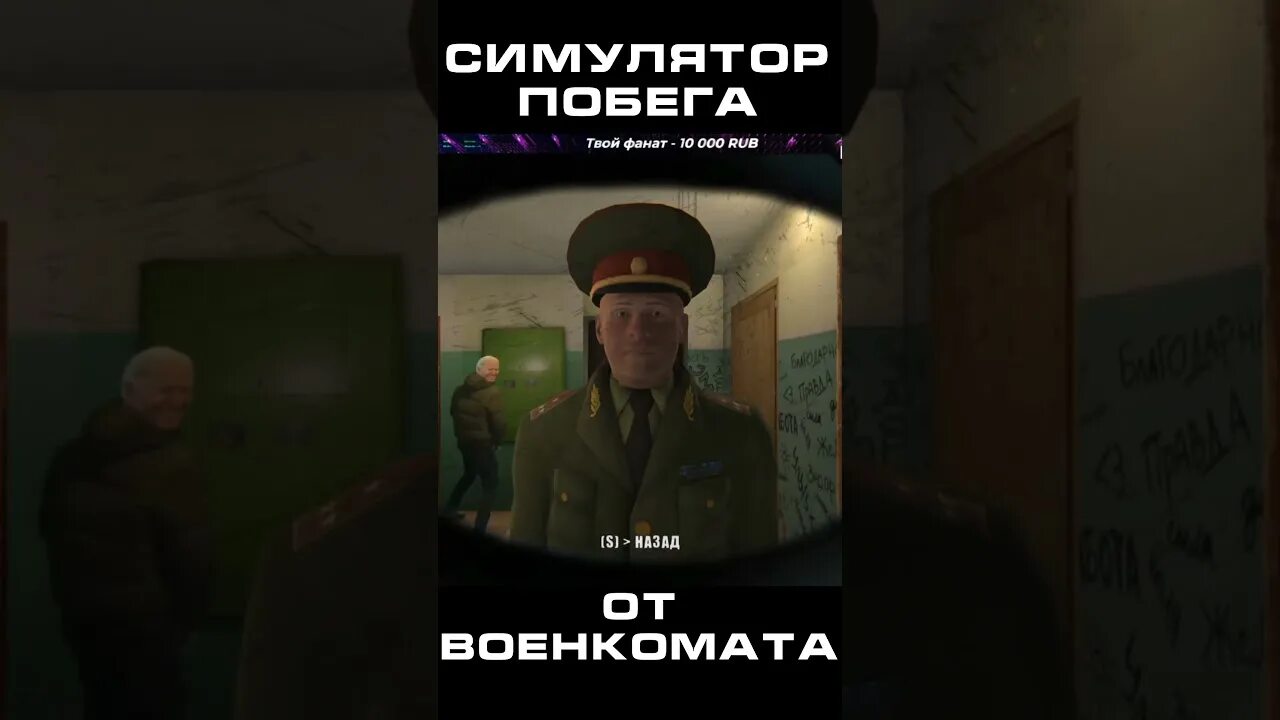 Игра симулятор побега. Симулятор побега от военкомата. Симулятор побега от военкомата картинки. Симулятор повестки. Симулятор побега от военкомата стим.