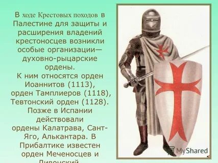 Крестовые походы ордена
