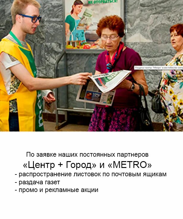 Раздача газет москва. Промоутер с газетами. Раздача газет москва. Распространитель газет. Мальчик раздает газеты.