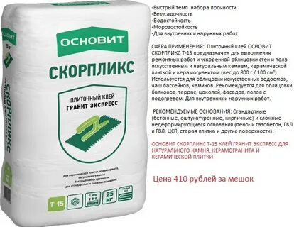 Клей плиточный основит