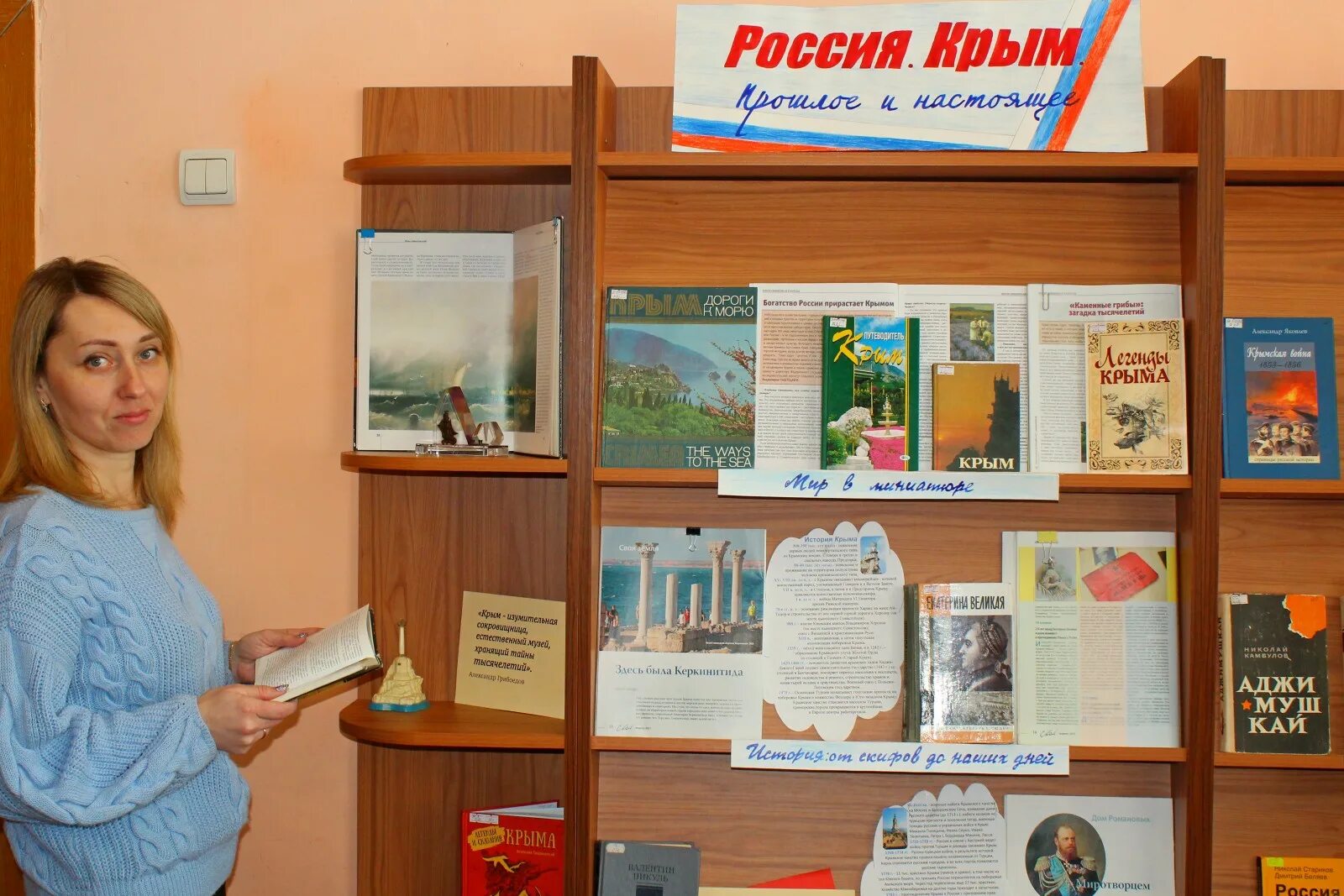 Отчет о крыме в библиотеке. Крым выставка в библиотеке. Выставка Крым и Россия в библиотеке. Воссоединение Крыма с Россией выставка в библиотеке. Выставка ко Дню воссоединения Крыма с Россией в библиотеке.