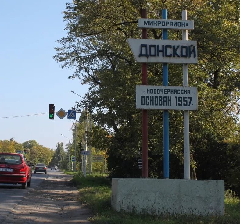 Поселок Донской Ростовская область. Донской (Новочеркасск). П Донской Новочеркасск. Поселок Донской Ростовская область башня.