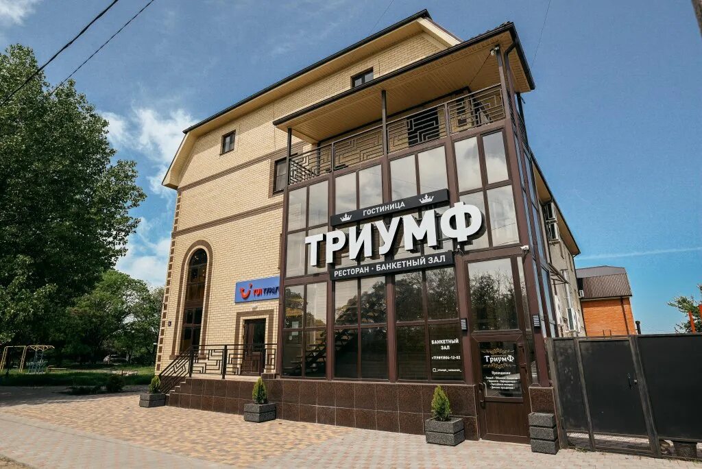 Гостевой дом триумф ейск. Гостевой дом парус морозовский. Триумф ейск. Триумф ейск. Отель триумф аксай.