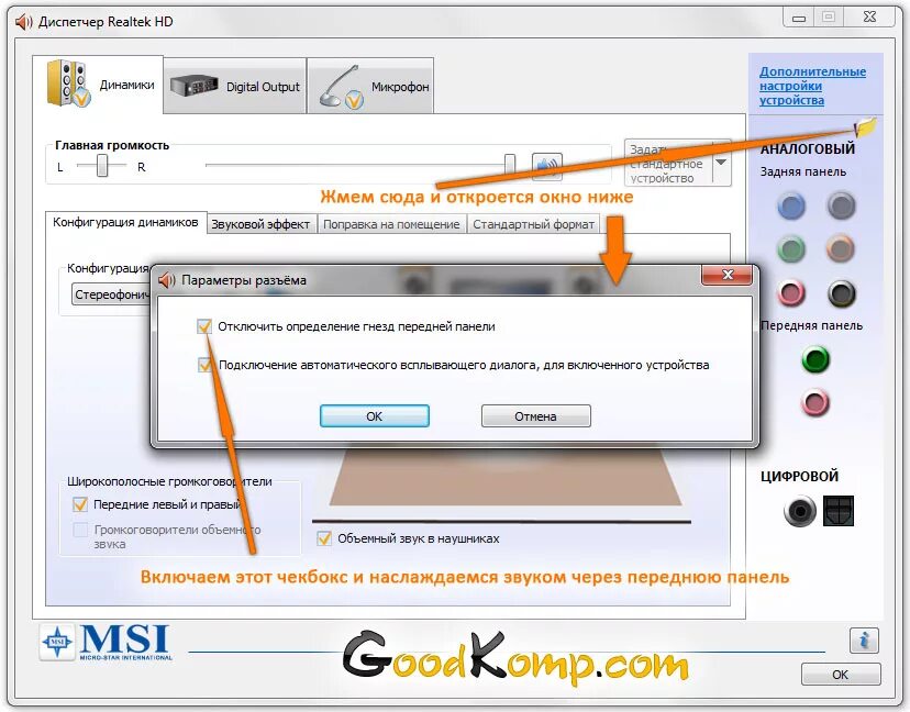 Как настроить микрофон передней панели. Как подключить наушники к компьютеру через переднюю панель. Задняя панель звука. Подключить колонки к компьютеру нет звука. Передняя панель не видит наушники
