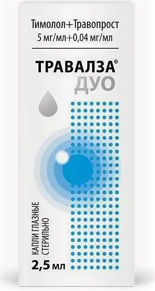 Кетонал дуо. 40мкг/мл 2,5мл. Травалза капли. Домизиа дуо. Травалза.