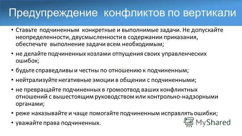 конфликт деятельности. способы предотвращения конфликтных ситуаций. методы профилактики конфликтов. способы предупреждения конфликтов. методы профилактики конфликтов.