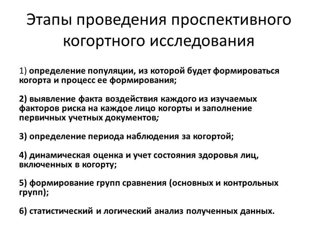 Когортное исследование