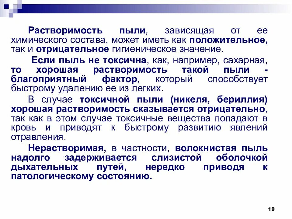 Пыль значение. Гигиеническое значение физико-химических свойств пыли. отрицательное гигиеническое значение. пыль физико-гигиеническая характеристика. физико-гигиеническое значение пыль.
