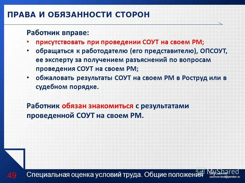 Какие категории работников вправе присутствовать. При проведении специальной оценки условий труда работник вправе.