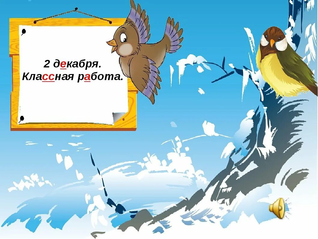 Покормите птиц зимой. Помоги птицам зимой. Акция помоги птицам зимой. Шаблон для презентации птицы. Слоган птицы