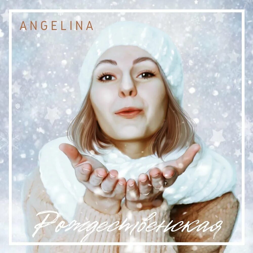 Angelina песня. Angelina песня. Angelina hunter trio. Angelina hunter trio. Angelina mango певица.