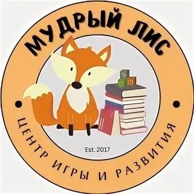 Мудрый Лис Центр развития ребёнка