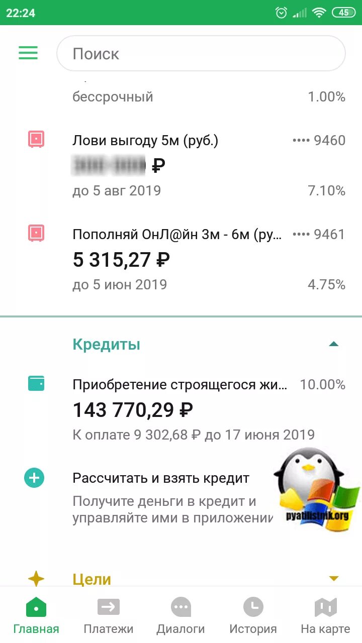 Как правильно гасить ипотеку досрочно в сбербанке. Скриншот ипотеки Сбербанк. Скриншот кредитной карты Сбербанк в приложении. Скриншот кредита в Сбербанке.