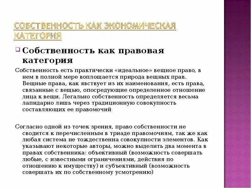 Экономические и правовые категории. Собственность как правовая категория. Собственность как экономическая и правовая категория. Собственность граждан как правовая категория. Собственность как экономико-правовая категория.