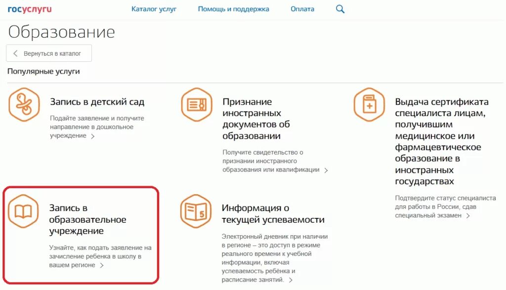 Услуги запись в школу. Как записать ребенка в школу через госуслуги. RFR pfgbcfnm HT,YRF D irjke xthtp UJC eckeub. Запишите детей в школу через госуслуги. Заявление в школу в 1 класс на госуслугах инструкция.