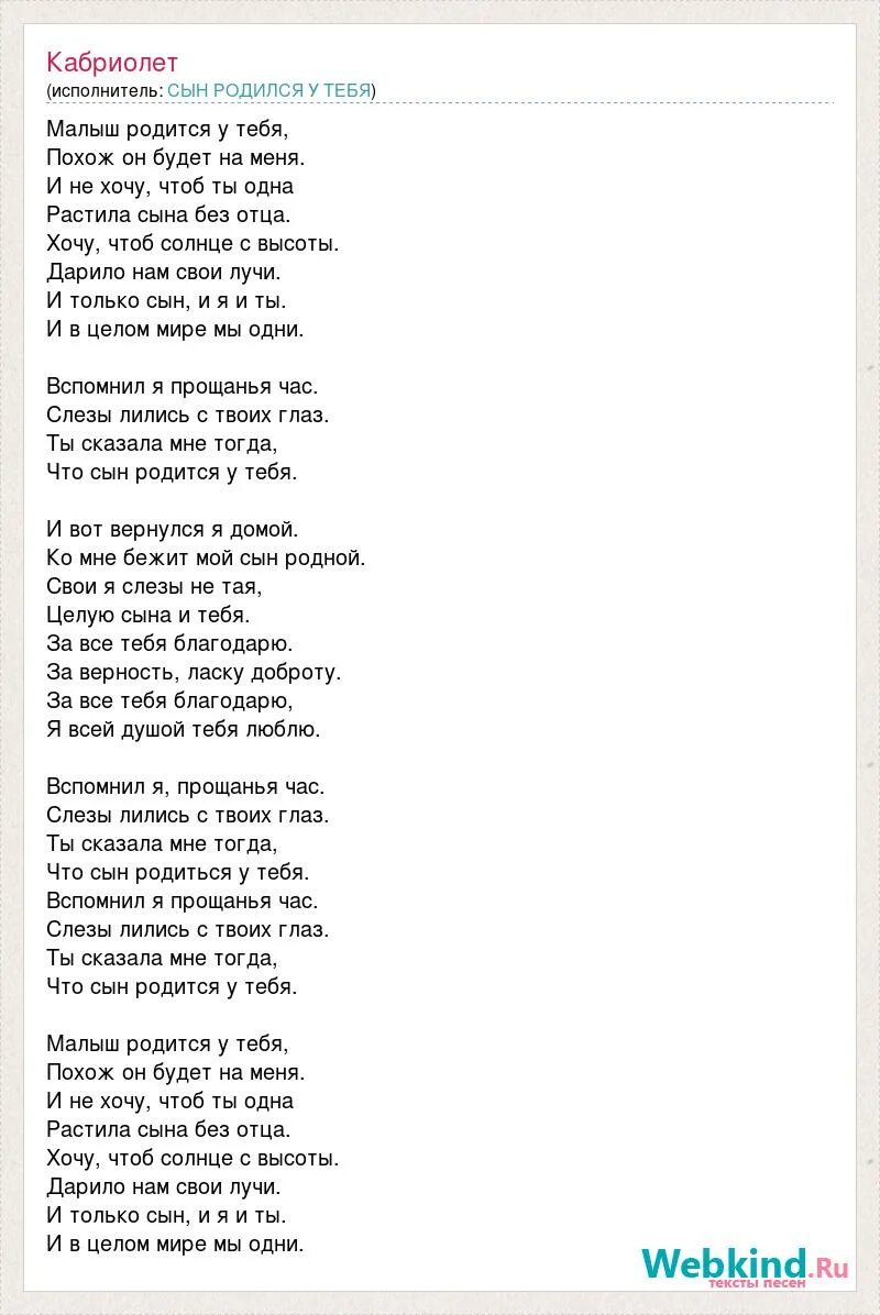 Песня я родился чтоб вам показать как. Кабриолет текст. Кабриолет песня слова. Текст песни кабриолет.