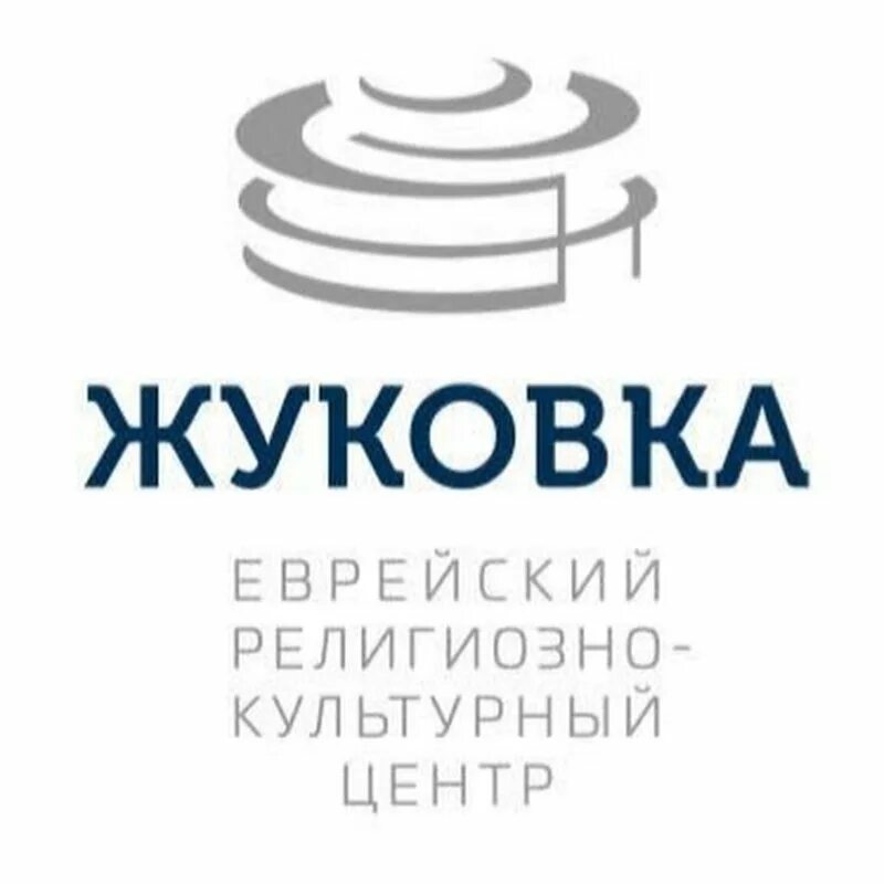 Еврейская община в жуковке. Жуковка еврейский культурный. Еврейский религиозный центр жуковка. Синагога в барвихе. Жуковка еврейский культурный.
