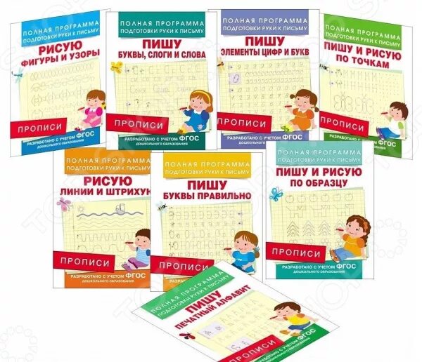 Программа подготовка к письму. Как научить ребёнка писать цифры в 5 лет. Подготовка уки кписьму. Элементы письма для дошкольников. Прописи для подготовки к школе дошкольников.