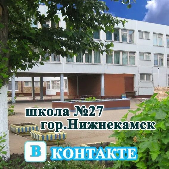 7 Школа Нижнекамск. Школа номер 27 Нижнекамск. СОШ 3 Нижнекамск. 26 Школа Нижнекамск. Школы г нижнекамска