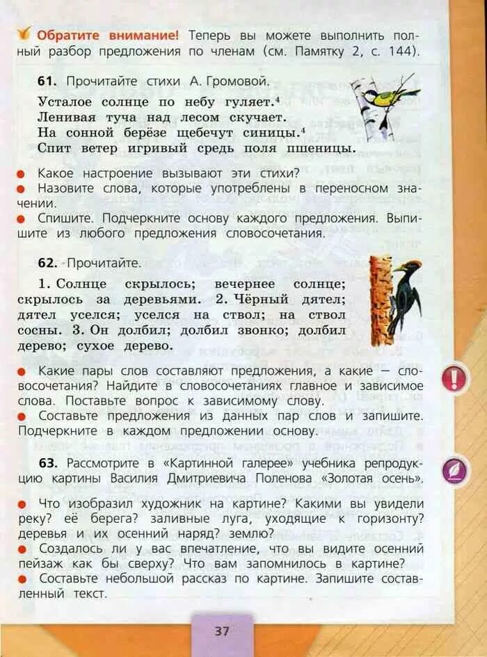 Русский язык 3 класс 1 часть стр 37. Русский язык 3 класс 1 часть учебник. Русский язык 3 класс 1 часть учебник стр 1. Канакина 3 класс 1 часть учебник.