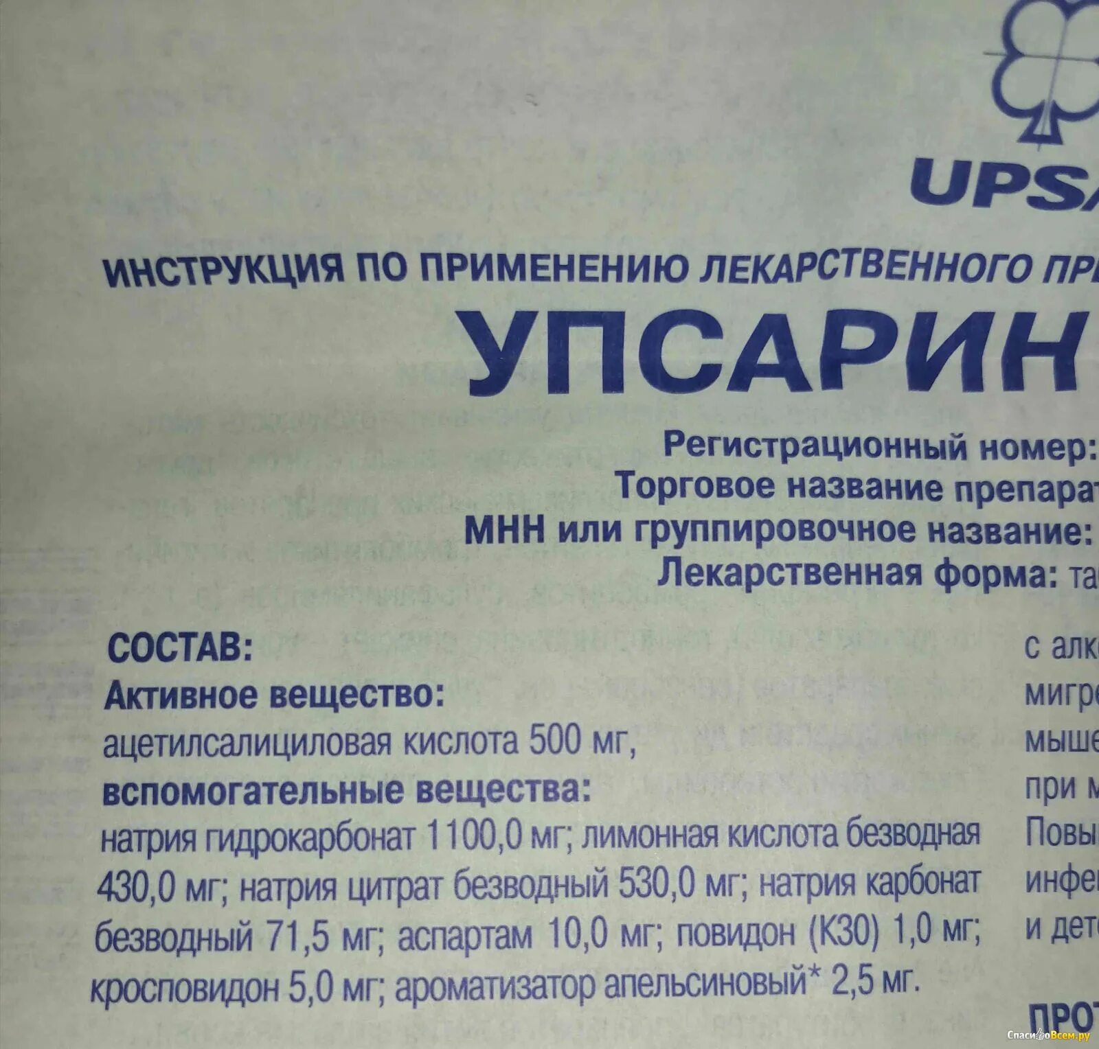 Ли пить аспирин с похмелья. Упсарин упса таблетки шипучие. Упсарин инструкция. Аспирин Упсарин. Упсарин состав.