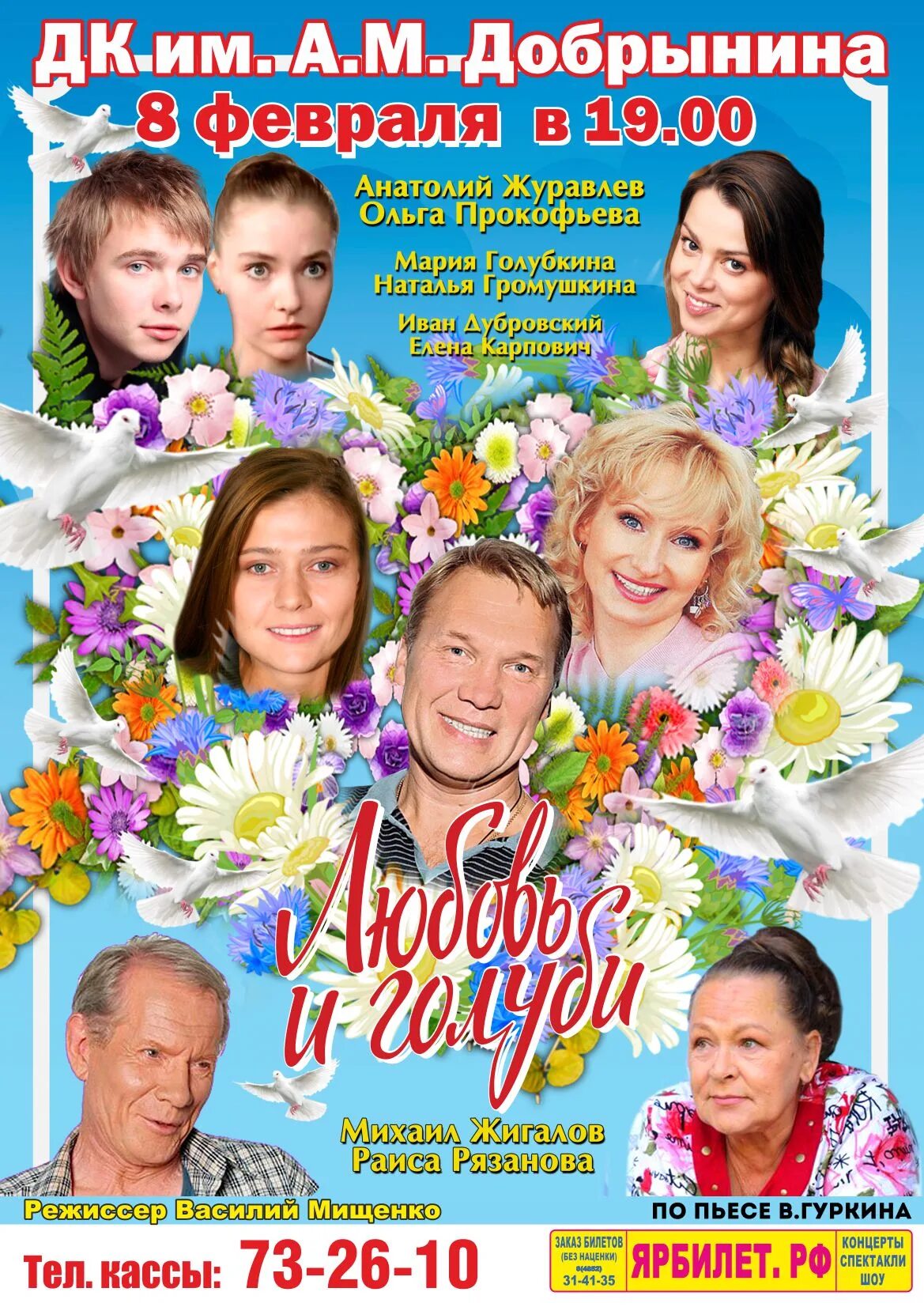 Любовь и голуби фильм 2022. Спектакль любовь и голуби в брянске. Спектакль любовь и голуби афиша. Любовь и голуби брянск афиша. Любовь и голуби тюз нижний новгород.