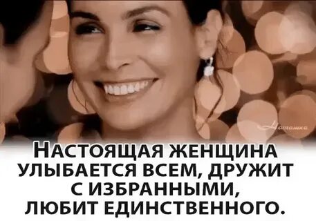 Психология настоящей женщины